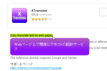 お薦めOperaエクステンション：選択テキストを素早く翻訳できる「XTranslate」