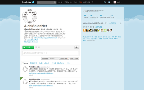 愛知県被災者支援センターがTwitterアカウントを開設！
