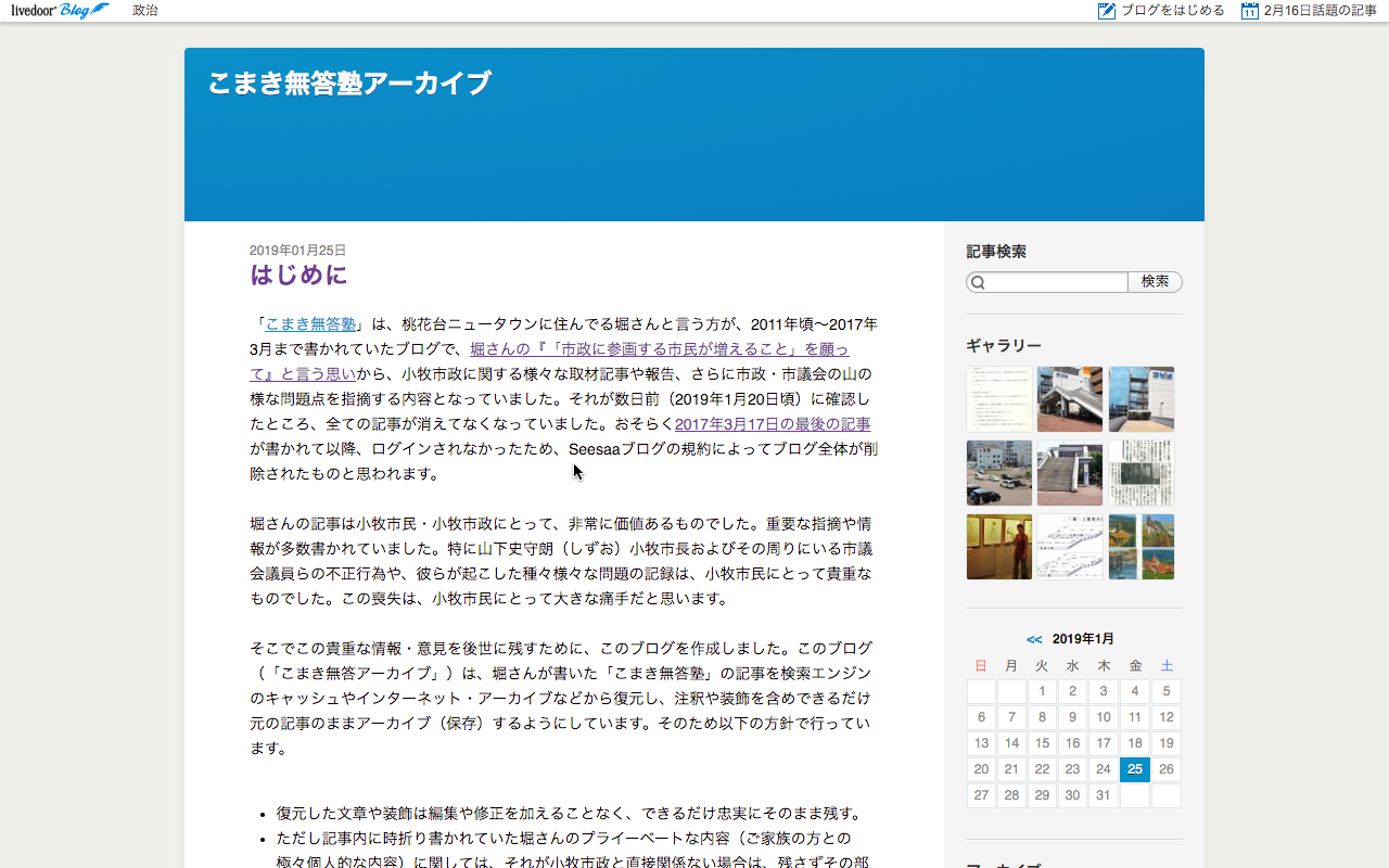 こまき無答塾アーカイブのスクリーンショット