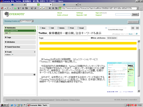 Evernoteレビュー