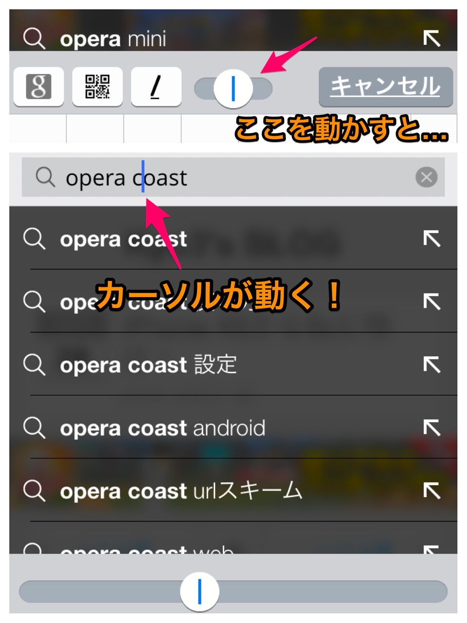 Opera Mini 8.0.0 No - 52:アドレスバーのカーソルをスライダーで移動