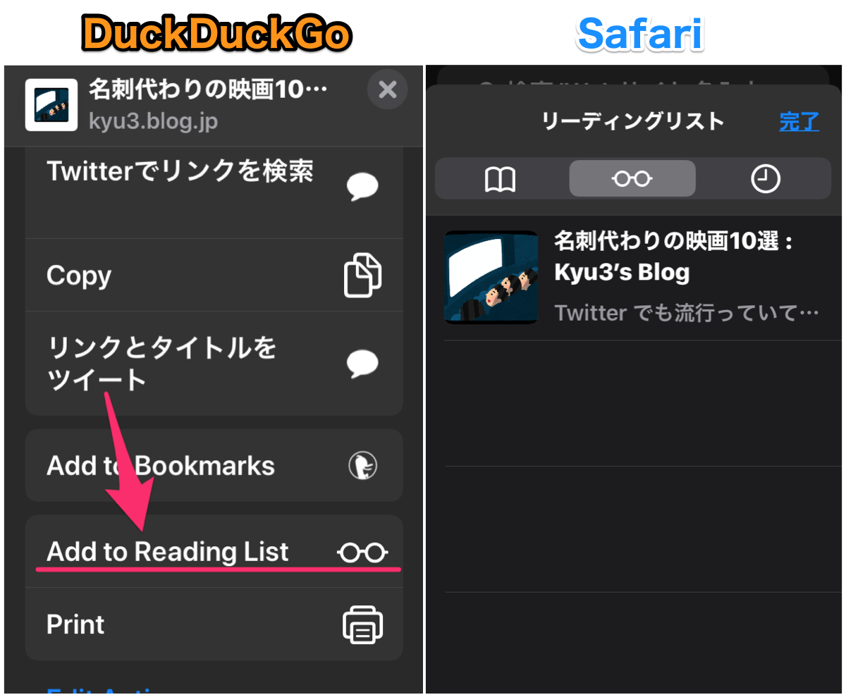 DuckDuckGo Privacy BrowserのSafariとの連携機能:リーディングリストにページを保存