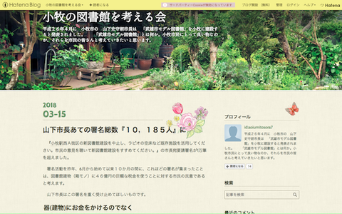 小牧駅前A街区図書館建設の反対署名が1万人超え！