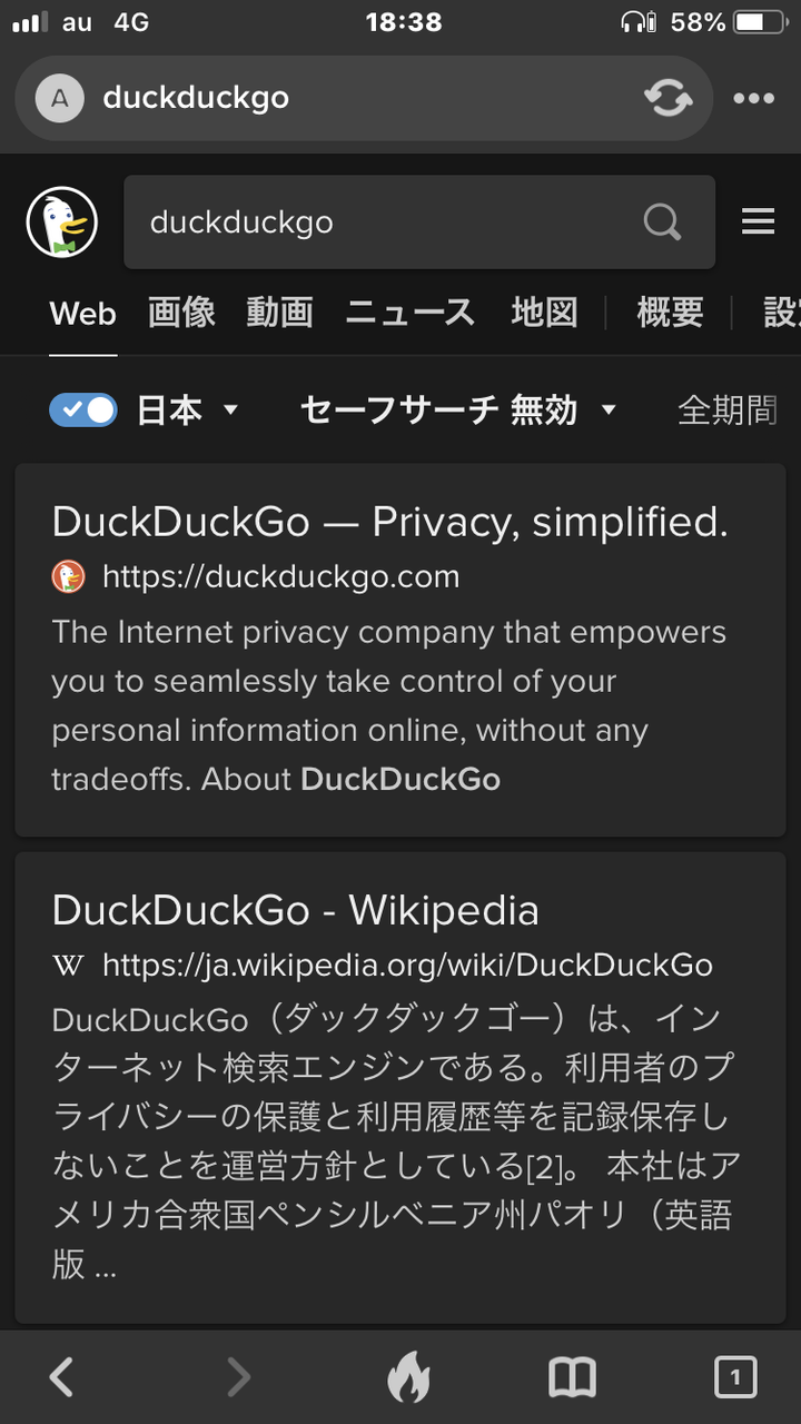 DuckDuckGo:設定でダークモードに変更可能 - 3
