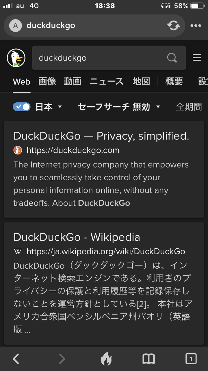 DuckDuckGo：設定でダークモードに変更可能 - 3