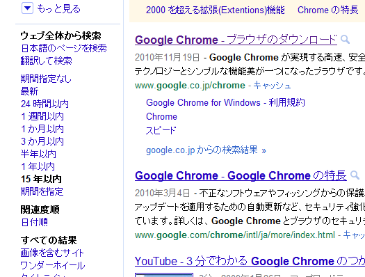 Chromeエクステンション:Google検索に日付表示を(拡大)