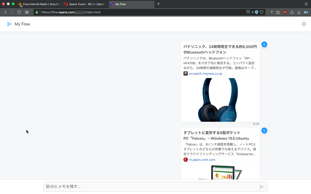 PC版Operaで「My Flow」を表示 - 3:全画面
