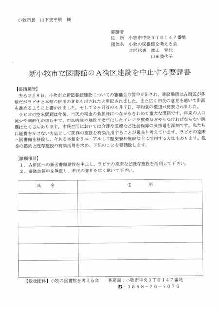 小牧駅前A街区建設中止を求める署名(縮小版)