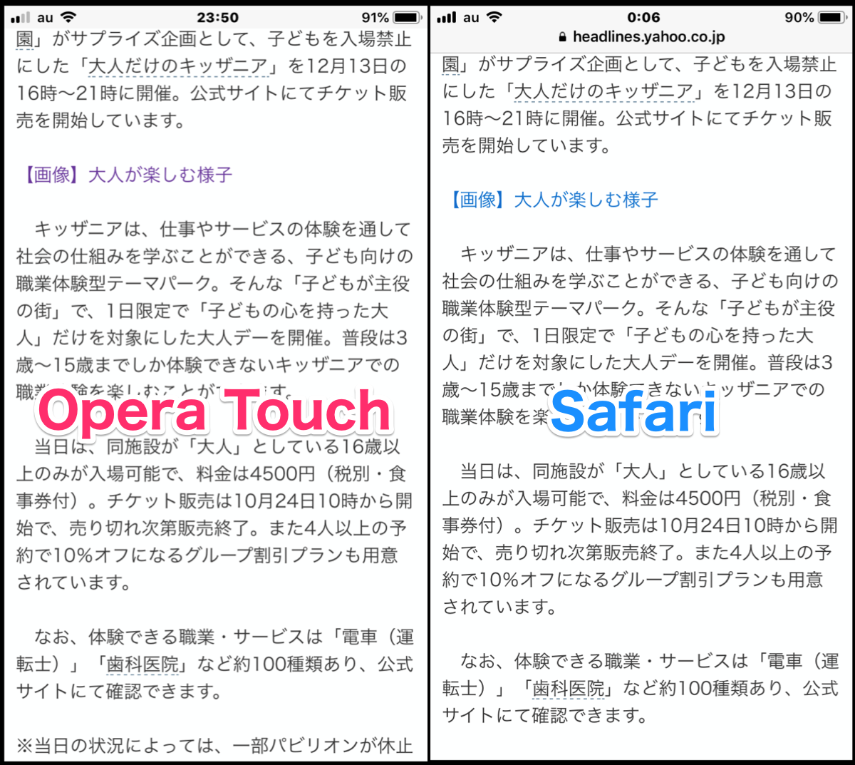 Opera TouchとSafariの全画面表示比較 - 2