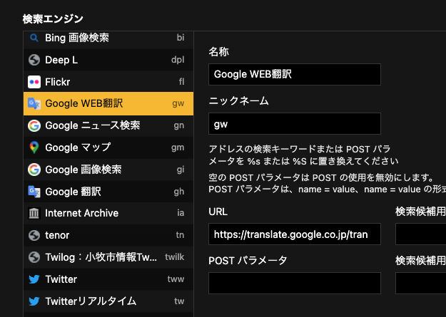 Vivaldiの検索機能の設定欄のスクショ