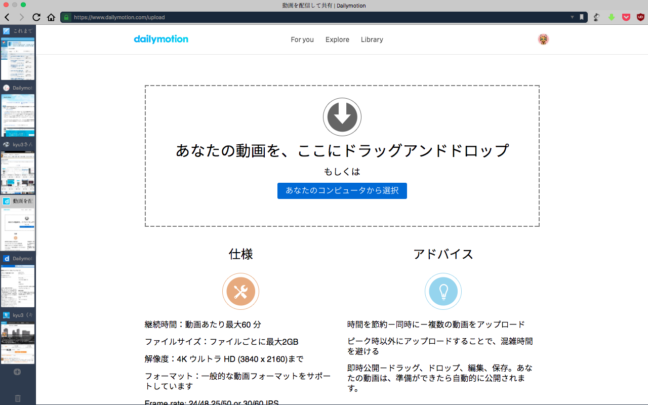 Dailymotionのアップロードページ - 1