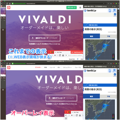Vivaldi最新スナップショットで、パネルのオーバーレイ表示が可能に！