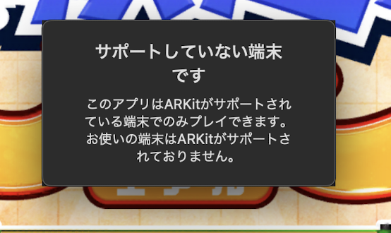 M1 MacでiPad OSアプリ:算数忍者ARはARKit非サポートで使用できず - 2