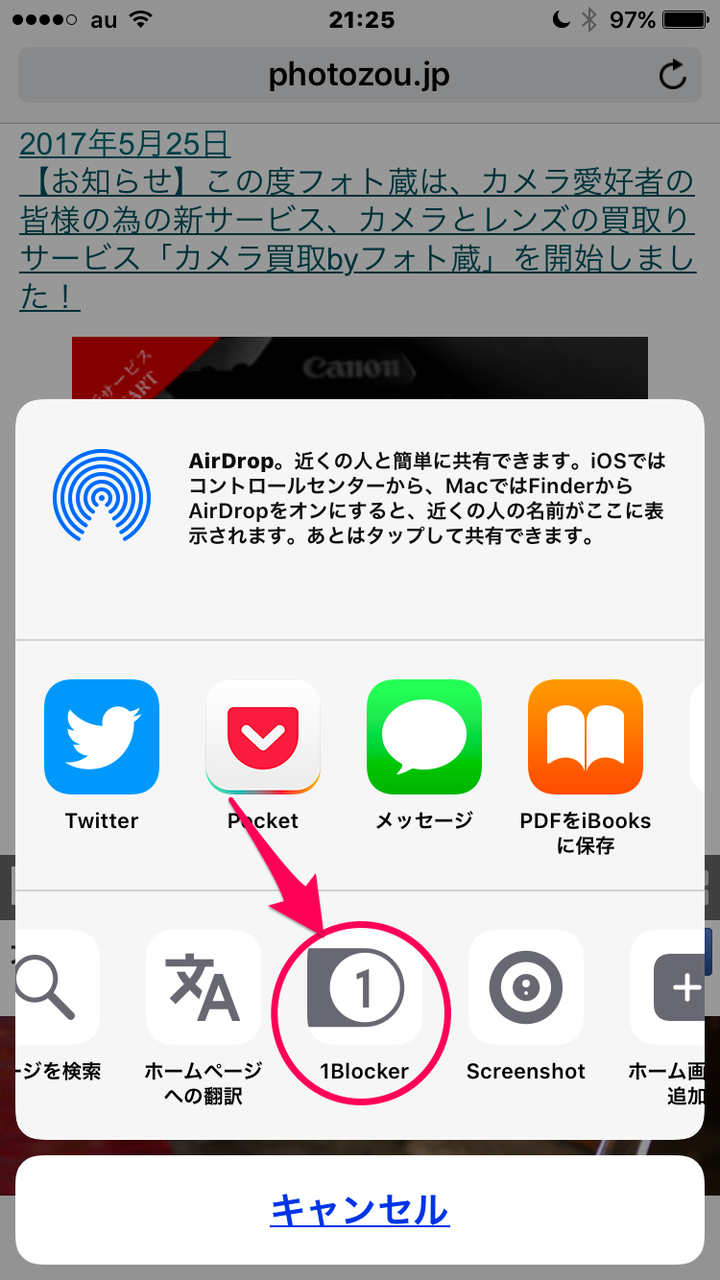 Safariの広告ブロック拡張「1Blocker」:ブロックしたい場所を指定してブロック可能! - 3(Appエクステンション)