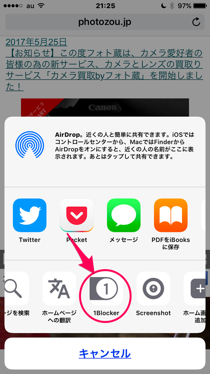 Safariの広告ブロック拡張「1Blocker」：ブロックしたい場所を指定してブロック可能！ - 3（Appエクステンション）