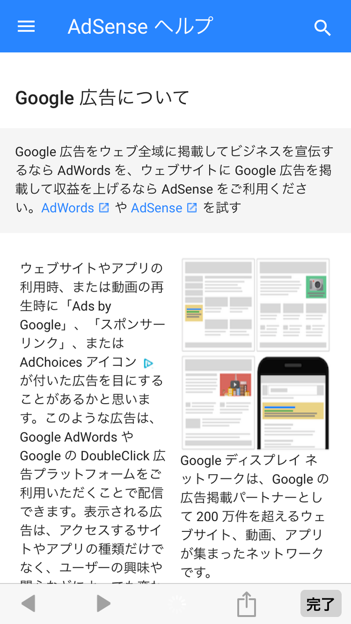 Opera Mini 16:ニュース機能に表示される広告右上「i」をクリックすると表示される「Google Adsense」の説明