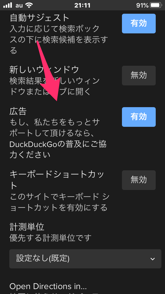 DuckDuckGo：検索結果の広告非表示設定 - 1
