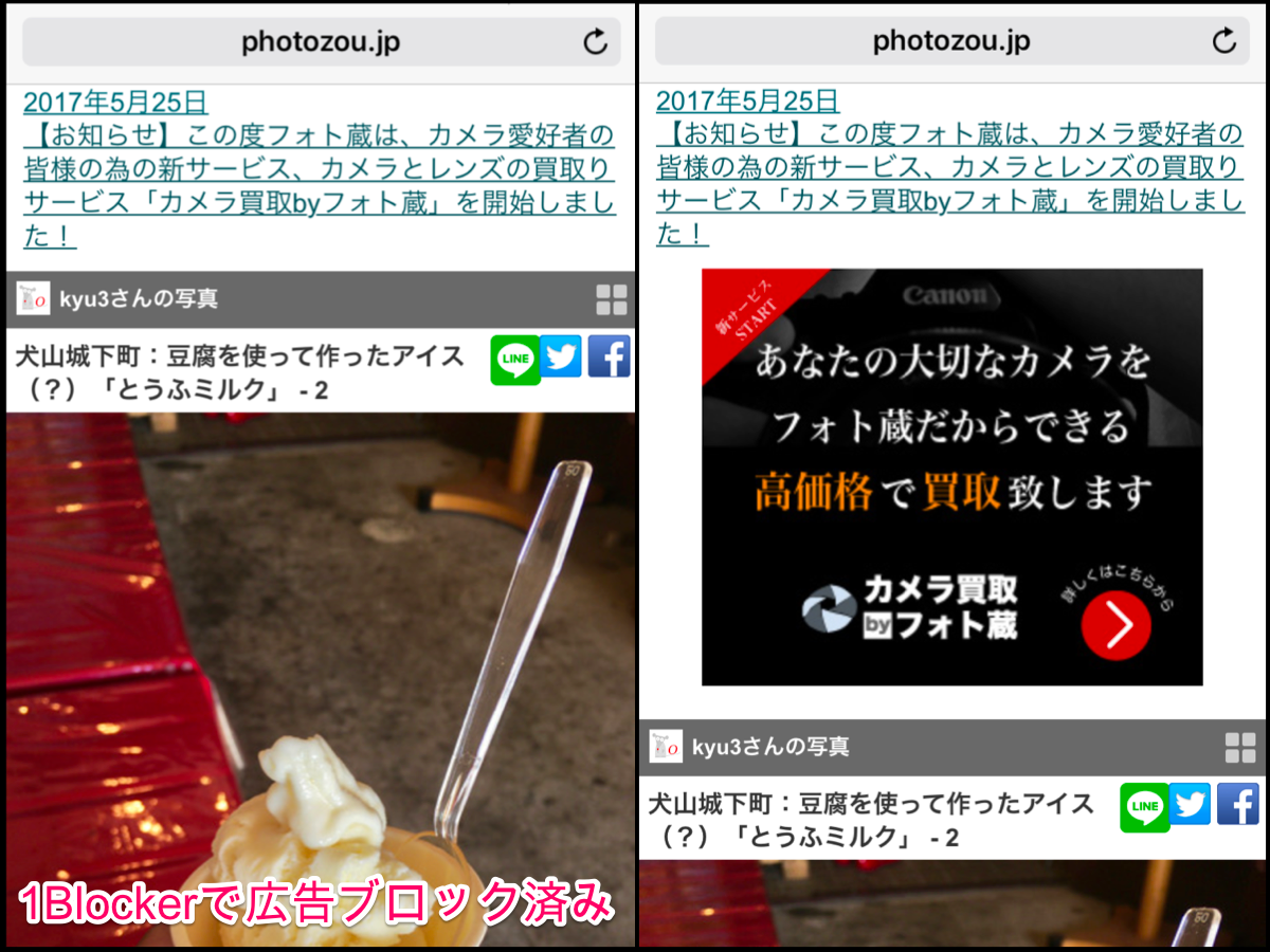 Safariの広告ブロック拡張「1Blocker」:ブロックしたい場所を指定してブロック可能! - 15(ブロック前と後の比較)