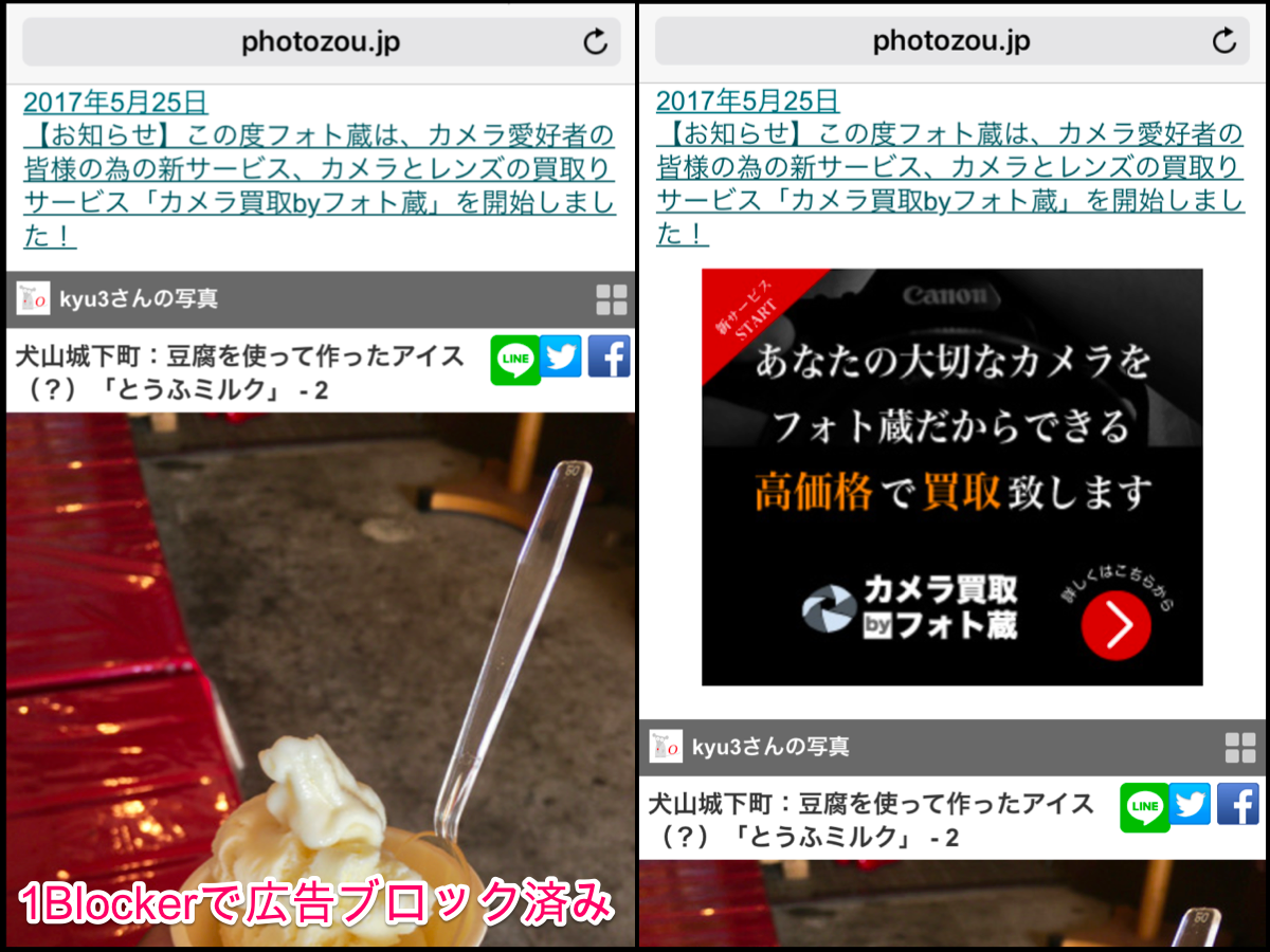 Safariの広告ブロック拡張「1Blocker」：ブロックしたい場所を指定してブロック可能！ - 15（ブロック前と後の比較）