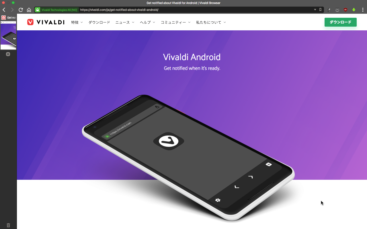 Android版Vivaldiの情報配信メール登録ページ - 1