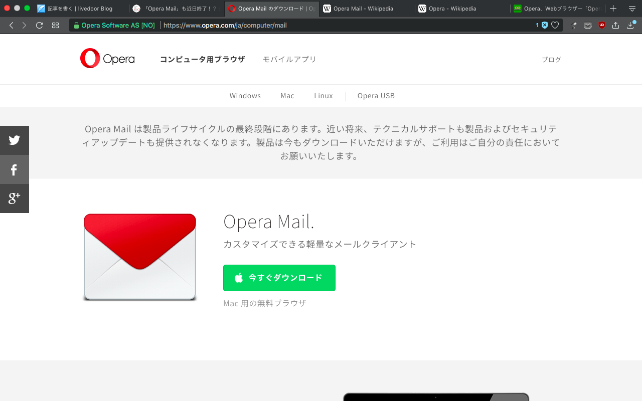 Opera Mail公式HPにサポート終了の案内(2018年5月)- 2