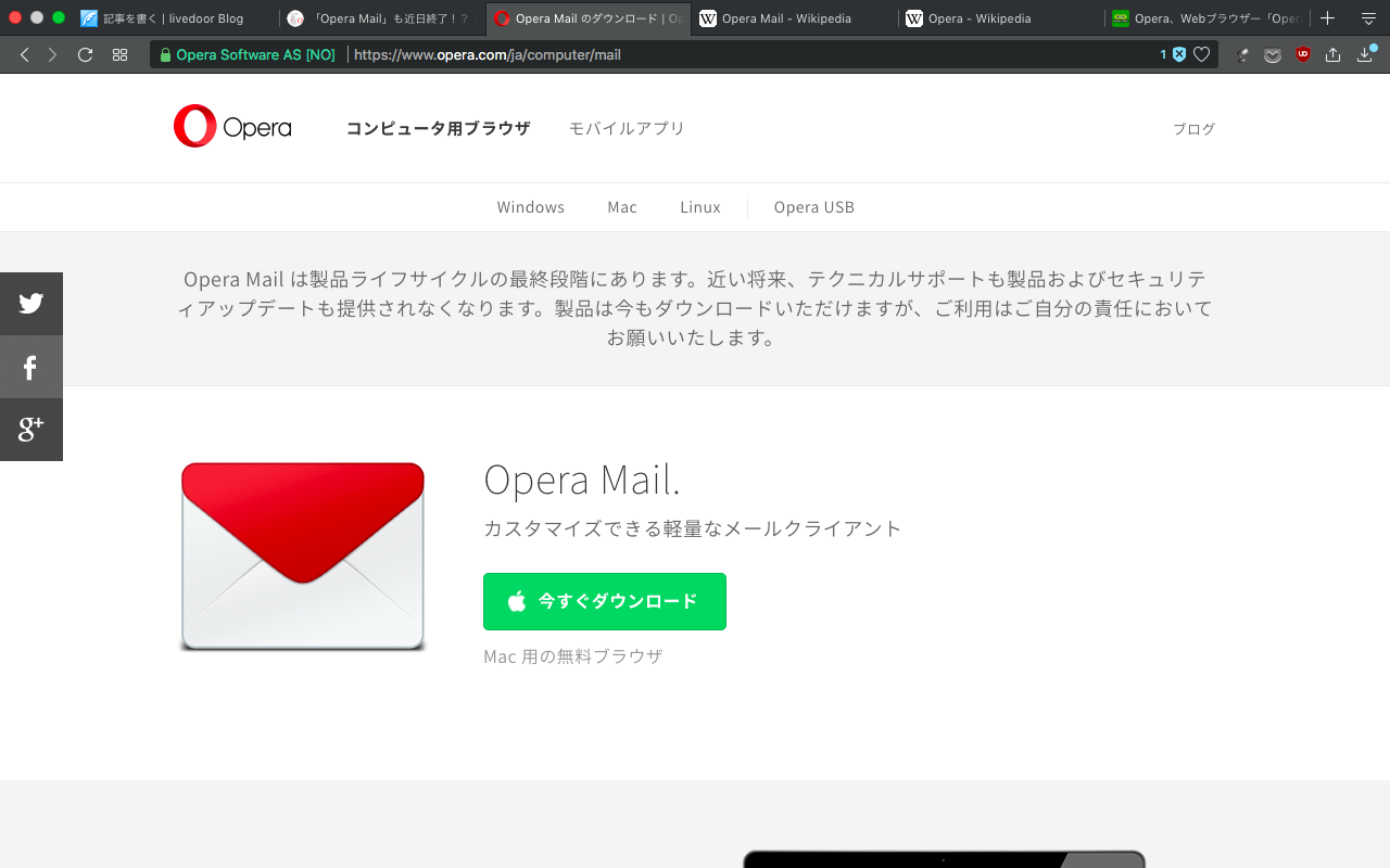 Opera Mail公式HPにサポート終了の案内（2018年5月）- 2