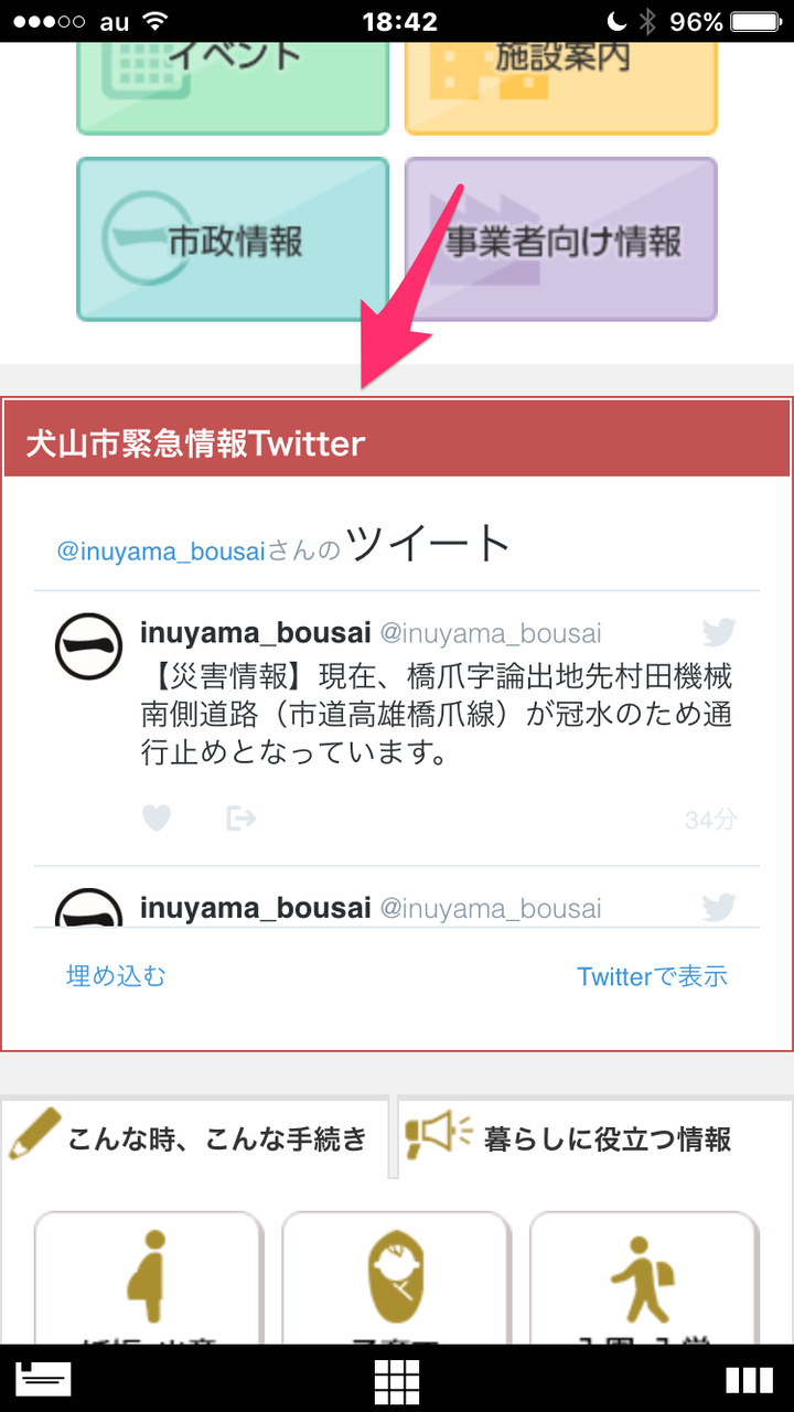 犬山市も災害情報配信Twitterの運用開始！ - 5（スマホ用公式サイトに埋め込み表示）