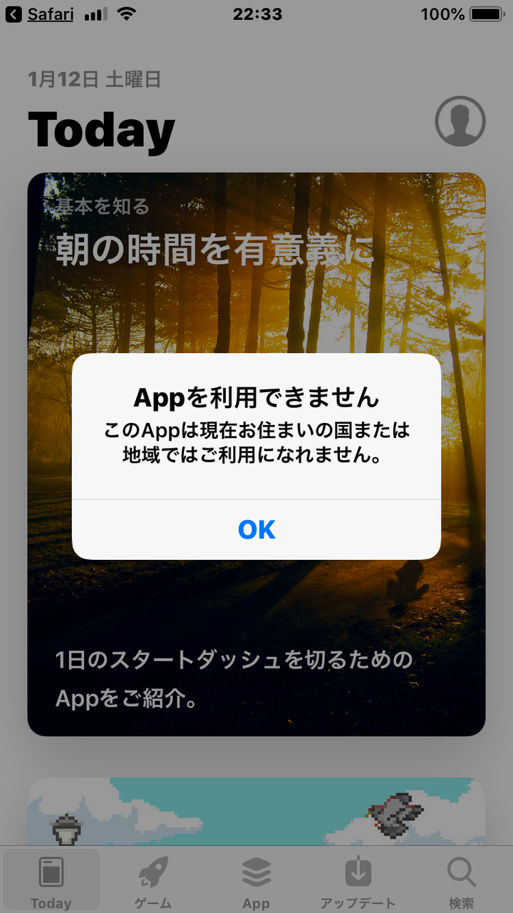 iOS版Opera Miniは開発終了？それともAppleからバンされた？？ - 3：公式HPからアクセスしようとすると「利用できない」と言う表示！