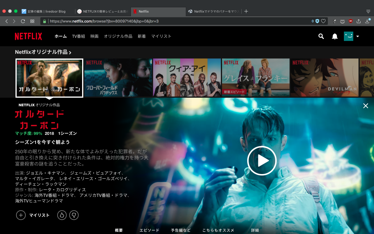 Netflix：バナーから番組詳細をクリック