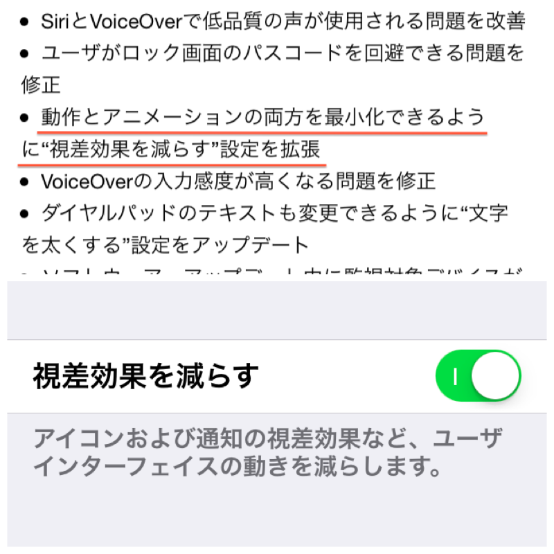 iOS 7.0.3：「視差効果を減らす」を拡張 - 3
