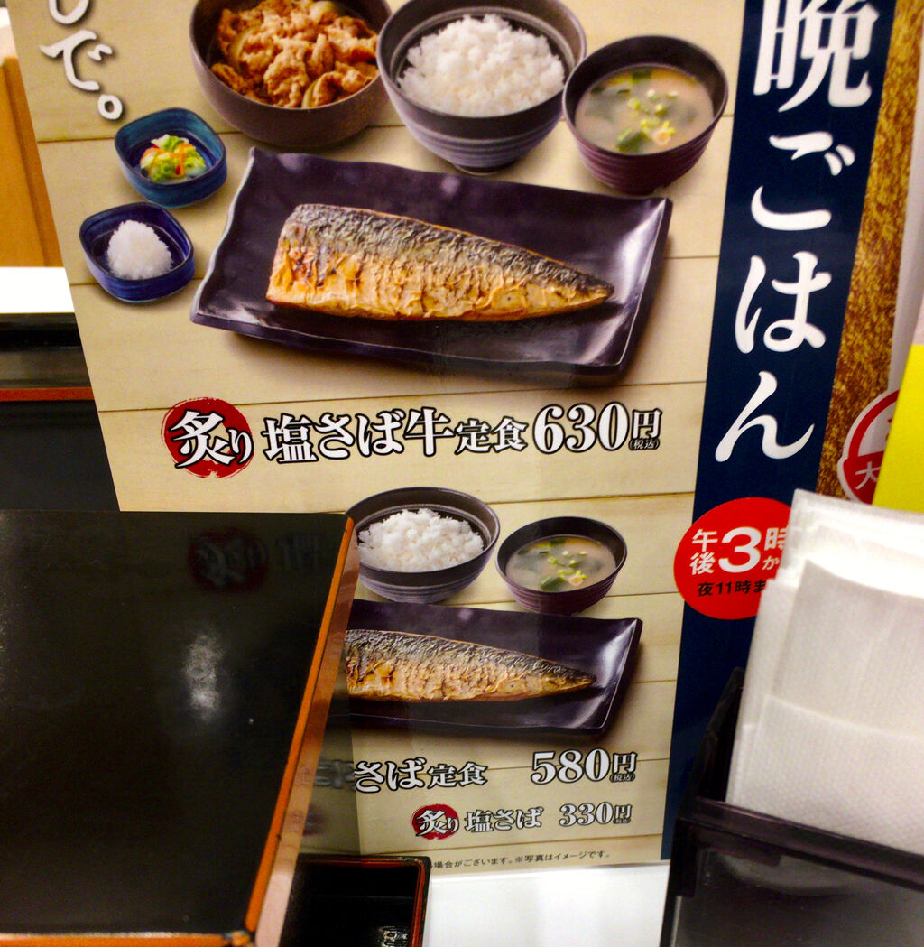 吉野家:実験販売中の「炙り塩さば牛定食」と「炙り塩さば定食」
