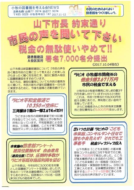 小牧の図書館を考える会のチラシ - 1