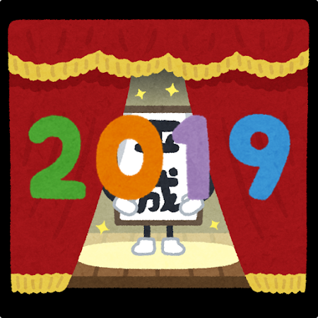 2019年に観たお薦め作品（主にドラマ）10選 + おまけ