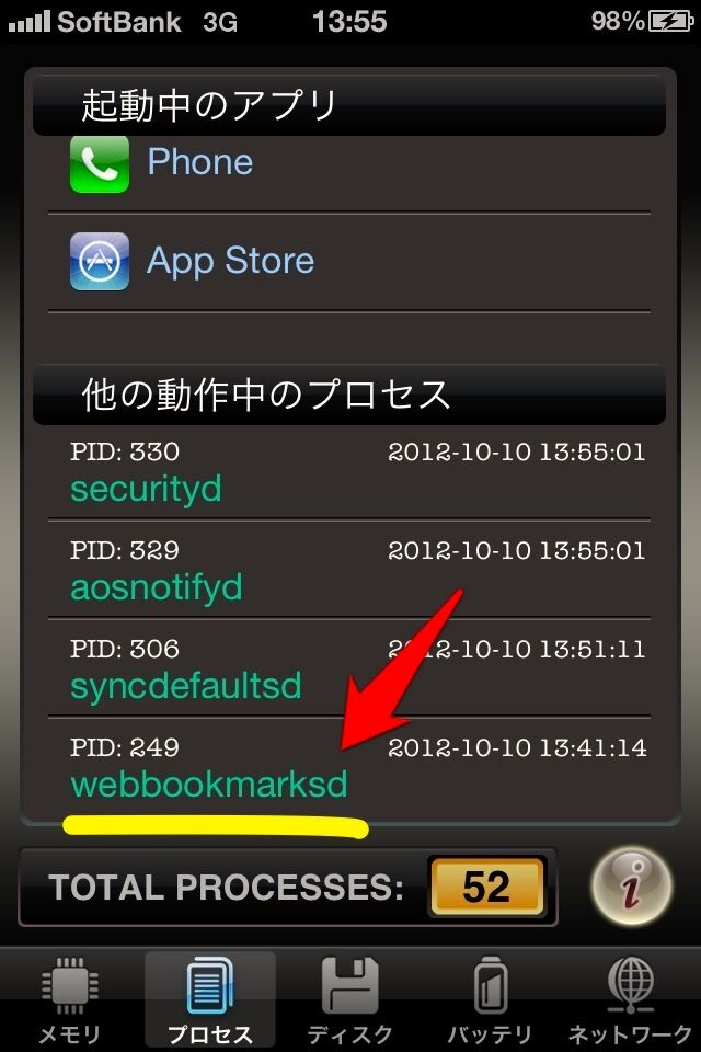 iOS 6バッテリー問題：原因となる(？)「Webbookmarksd」