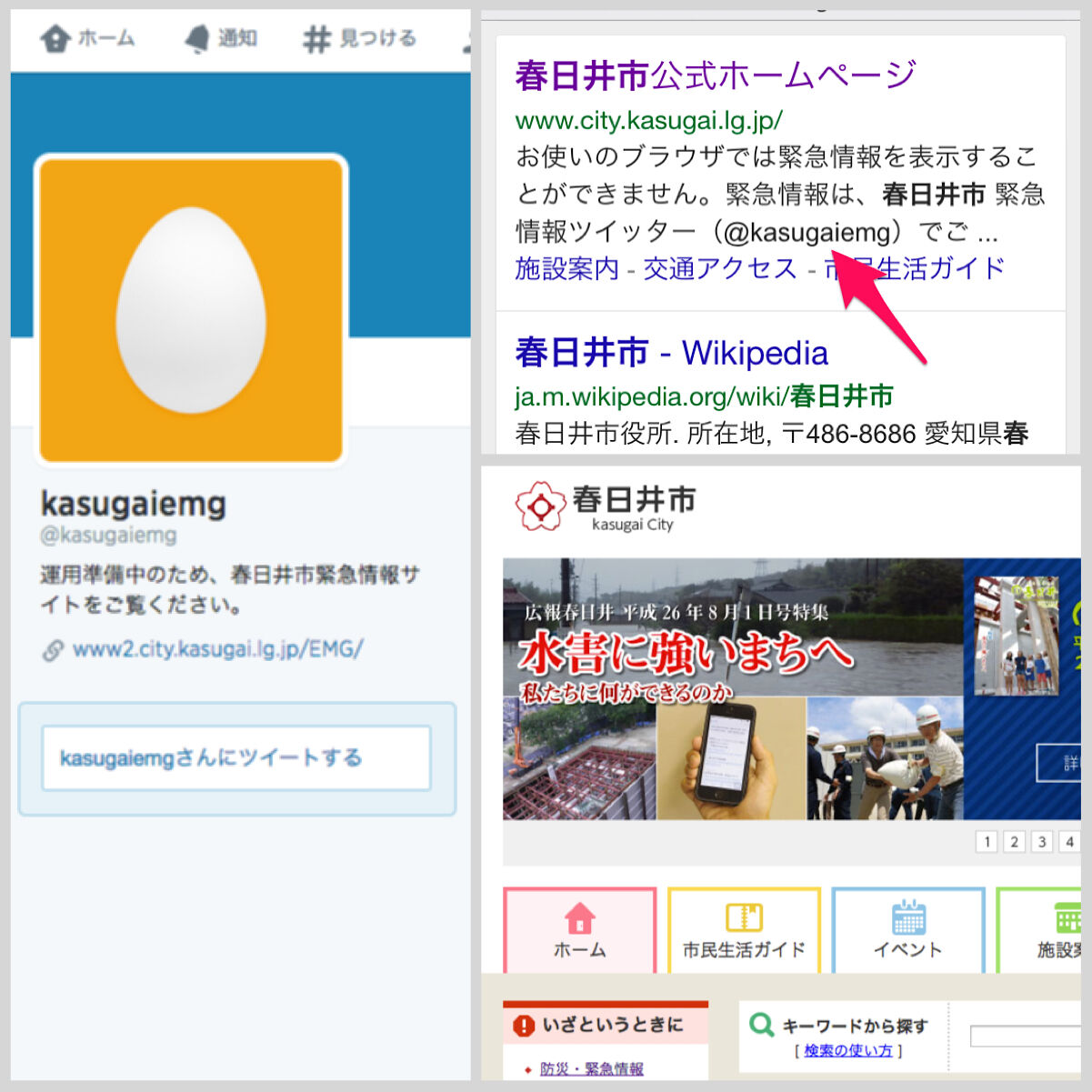 春日井市も災害時の情報配信用Twitterを準備中!