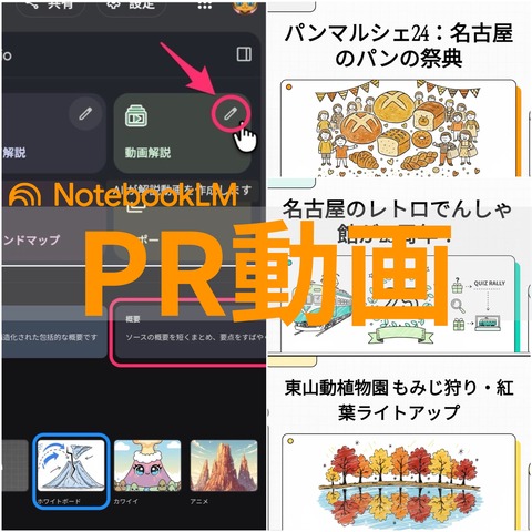 短いPR動画制作ツールとしてNotebookLM動画解説はオススメ！