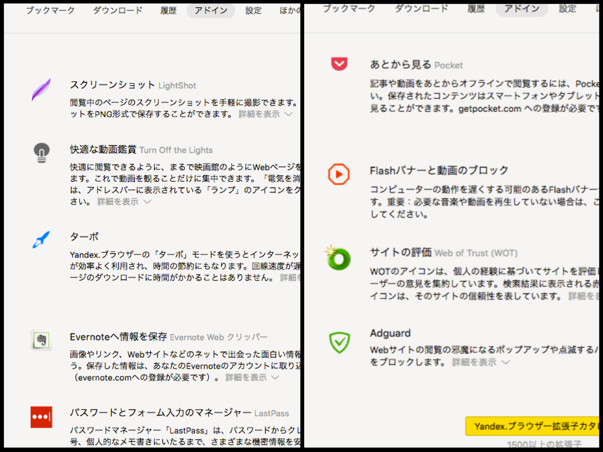 Ynadex Browser 16.6.0.8125 No - 33:アドイン(拡張機能)管理画面