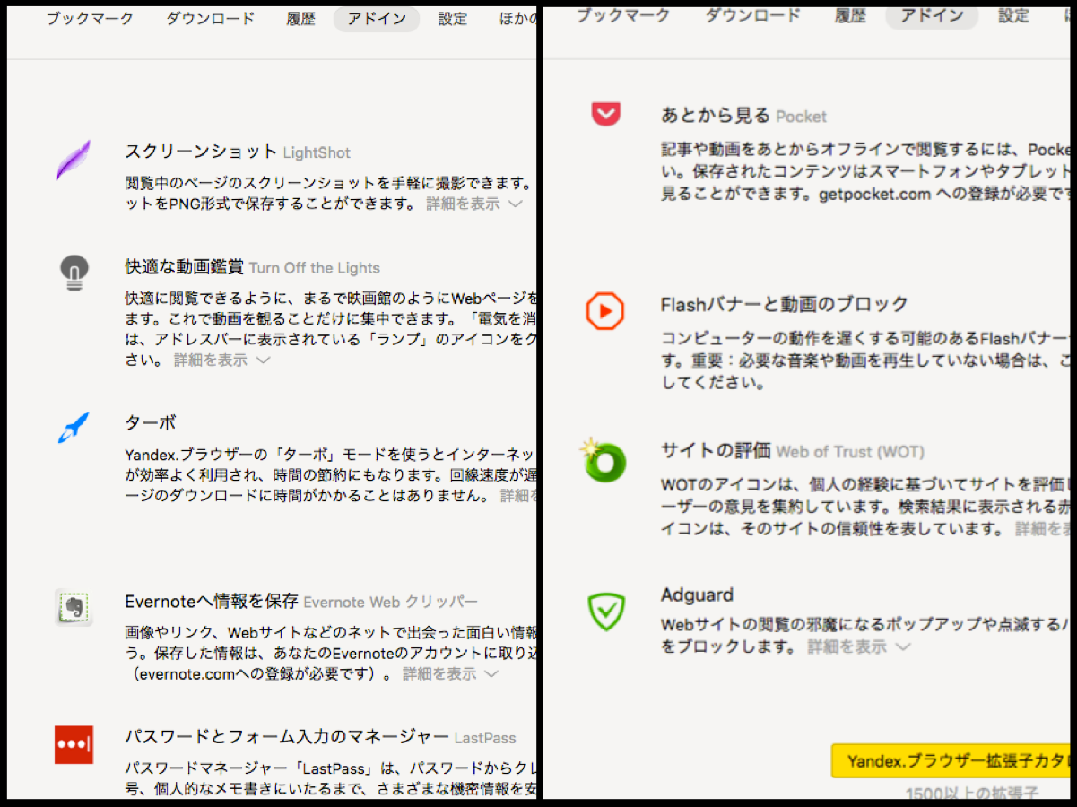 Ynadex Browser 16.6.0.8125 No - 33：アドイン（拡張機能）管理画面