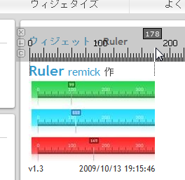 Operaウィジェット「Ruler」レビュー