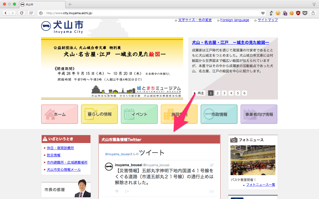 犬山市も災害情報配信Twitterの運用開始！ - 7（PC版公式サイトに埋め込み表示）