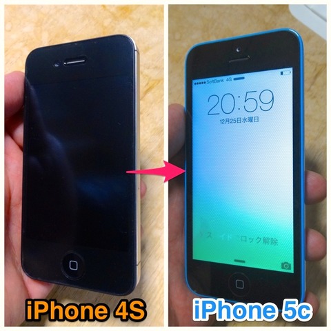 iPhone 4Sから5cに移行！