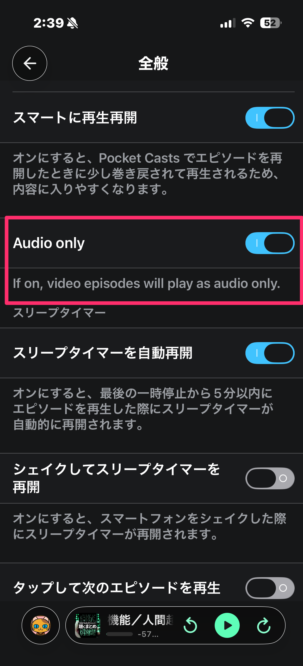 Pocket Castsの全般設定のスクショ。ここだけまだ日本語化されておらず。設定名が「Audio Only」。説明が「If on, video episodes will play as audio only」となっている。