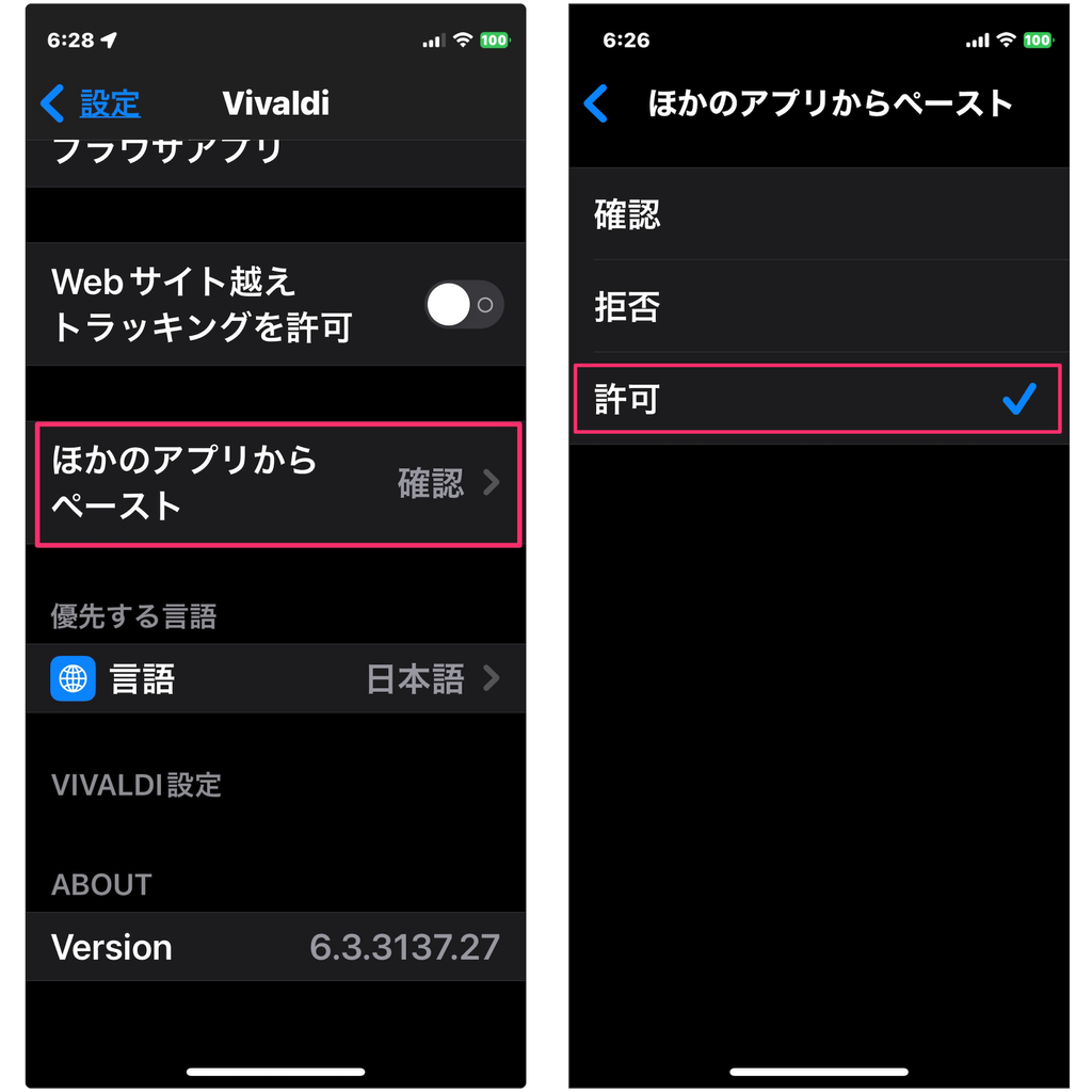 Vivaldiの「ほかのアプリからペースト」の仕方を2枚のスクショを1つにまとめて説明しています。