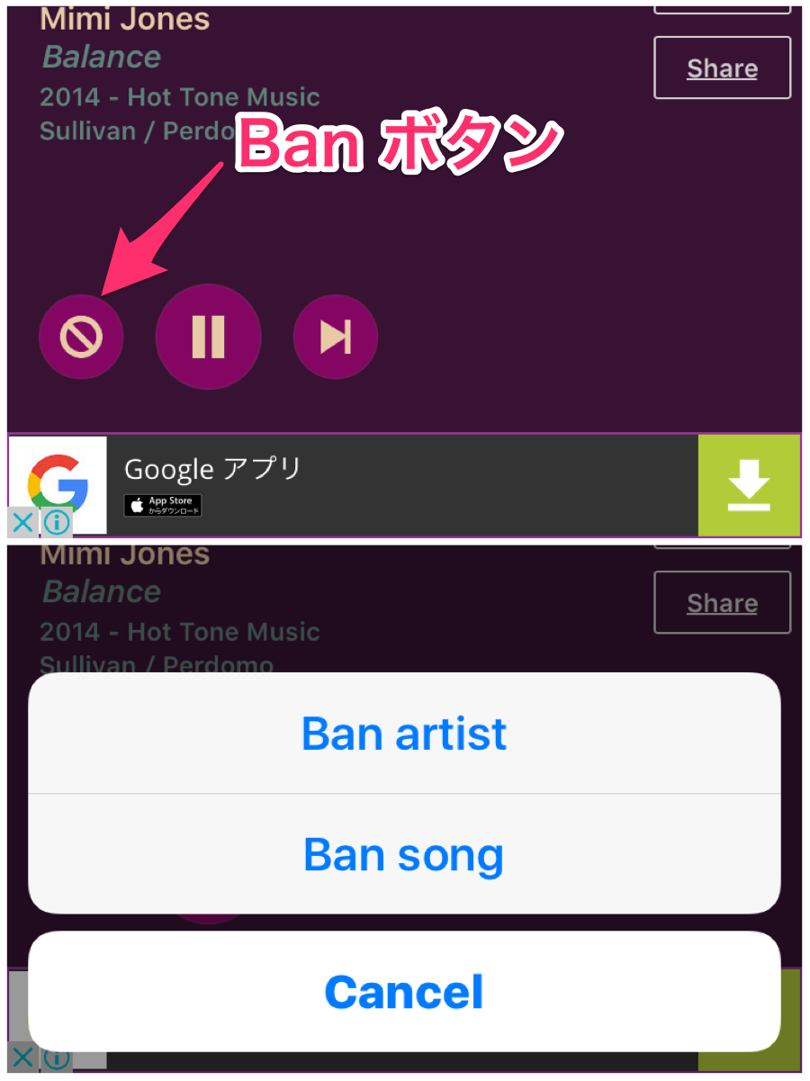 AccuRadio 2.3.2：特定の曲やアーティストを再生しないようにする機能 - 1