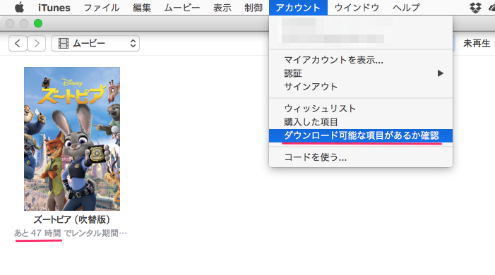 数日前にMac版iTunesで見れなかった『ズートピア』が、アップルサポートメールの通りにやったら、見られるように♪