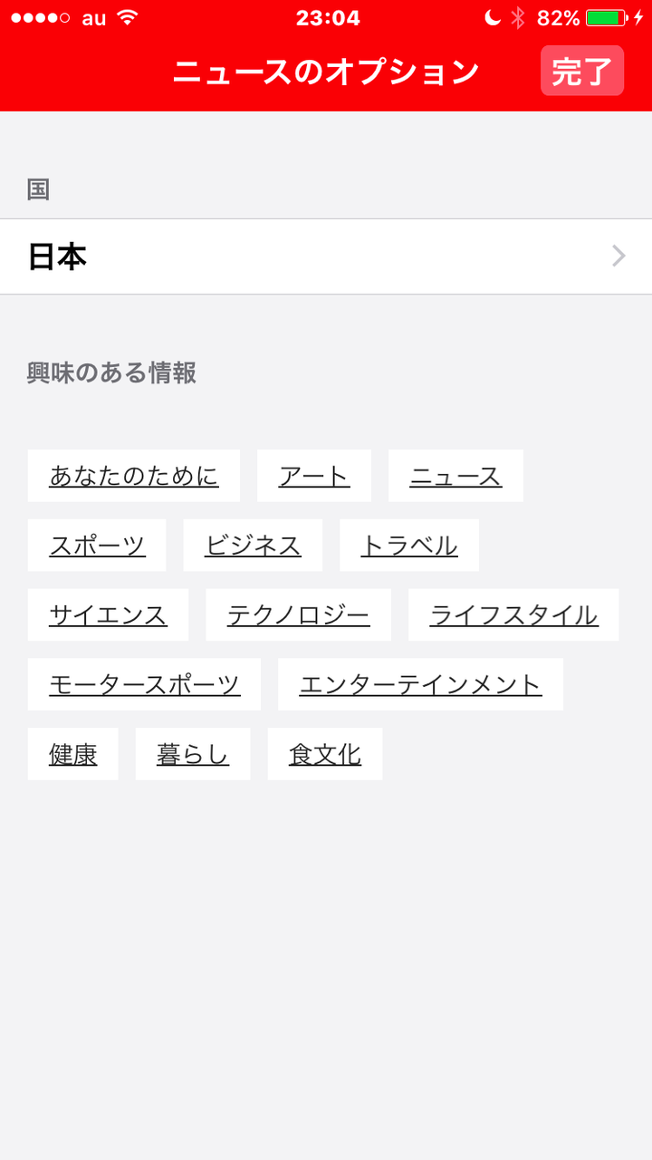 Android版と同じようなUIに変更されたOpera Mini 16 No - 15:ニュースのオプション