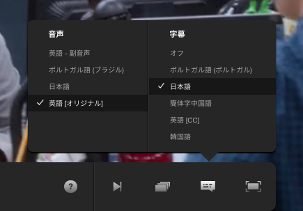 Netflix：音声と字幕の言語切り替え