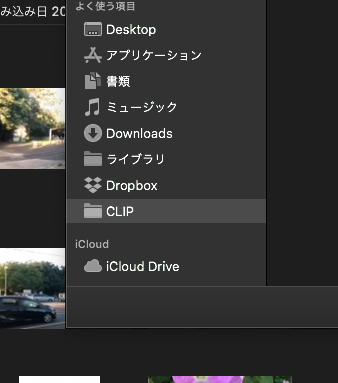 macOS Catalinaの写真アプリ:ファイル読み込みのサイドバーのよく使う項目