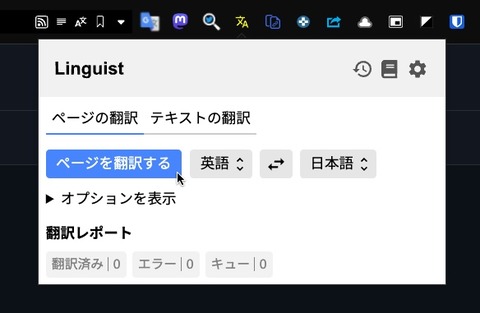 VivaldiでGoogleページ翻訳を簡単に行う方法