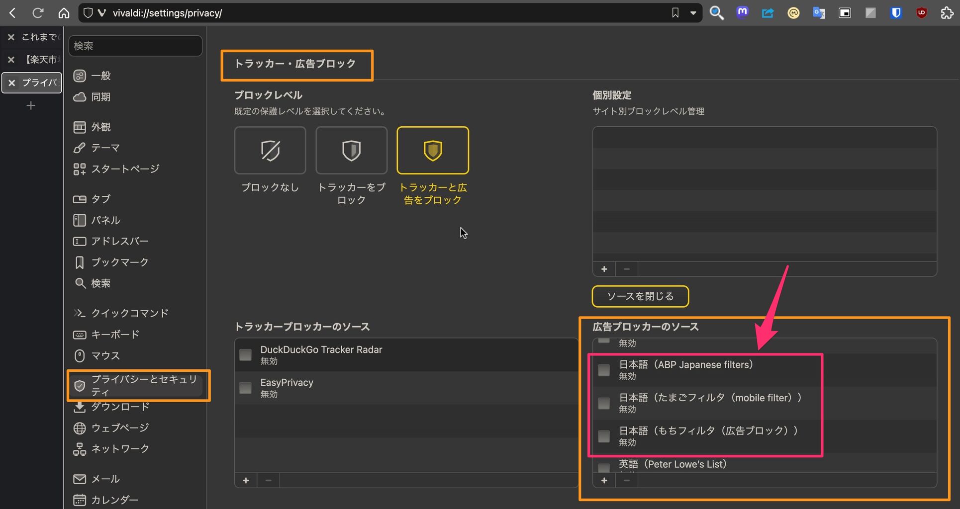 Mac版Vivaldiの広告ブロックリスト追加の仕方を示してる画像